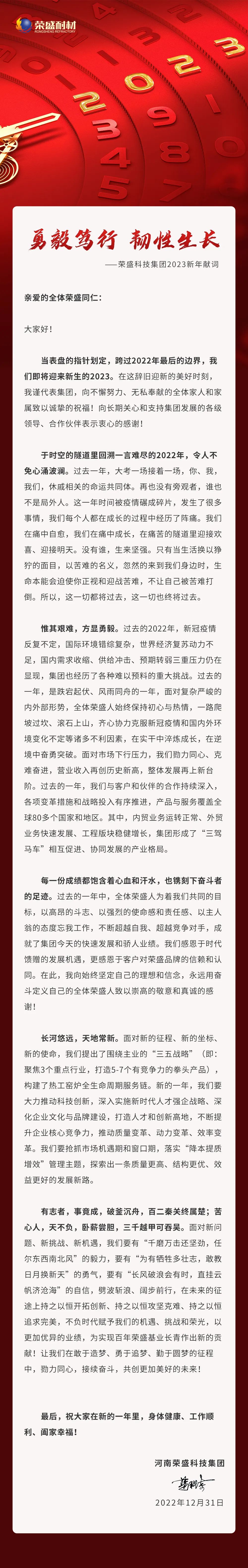 勇毅笃行 韧性生长 | sungame科技集团2023新年献词
