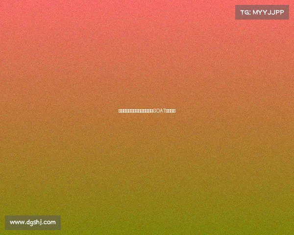 每个人心中都有一个无可替代的GOAT传奇人物